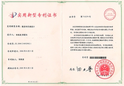 實用新型專利證書