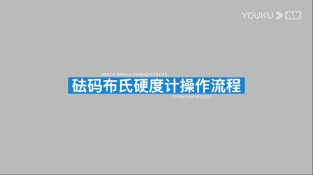 布氏硬度計(jì)HB-3000B